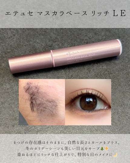 エテュセ アイエディション (マスカラベース)/ettusais/マスカラ下地を使ったクチコミ(5枚目)