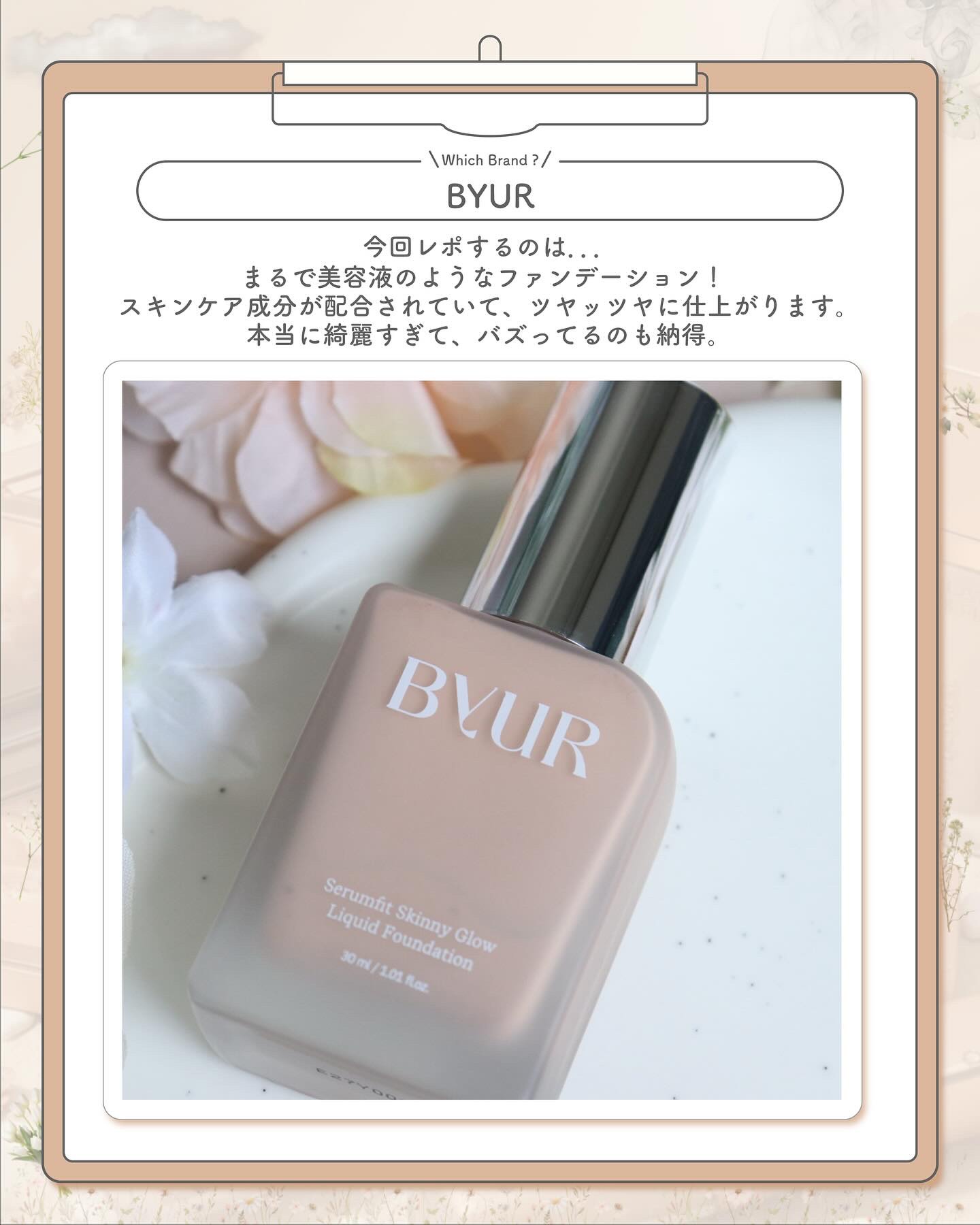 セラムフィット スキニー グローリキッドファンデーション/ByUR/リキッドファンデーションを使ったクチコミ（2枚目）