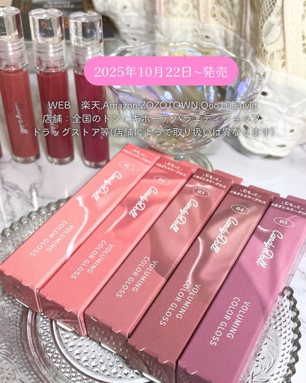 ボリューミングカラーグロス/CandyDoll/リップグロスを使ったクチコミ(6枚目)