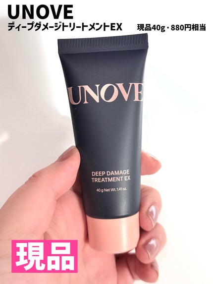 ディープダメージトリートメントEX/UNOVE/洗い流すヘアトリートメントを使ったクチコミ(5枚目)