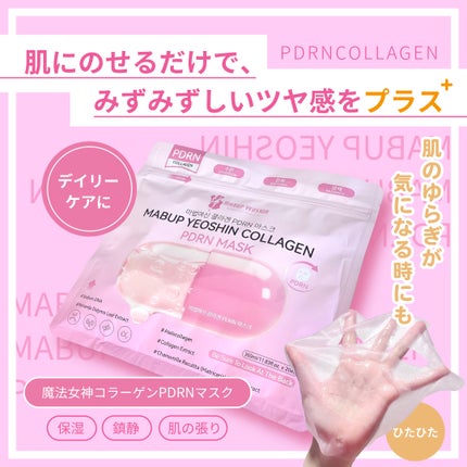 コラーゲン PDRN マスク/魔法女神/シートマスク・パックを使ったクチコミ(1枚目)