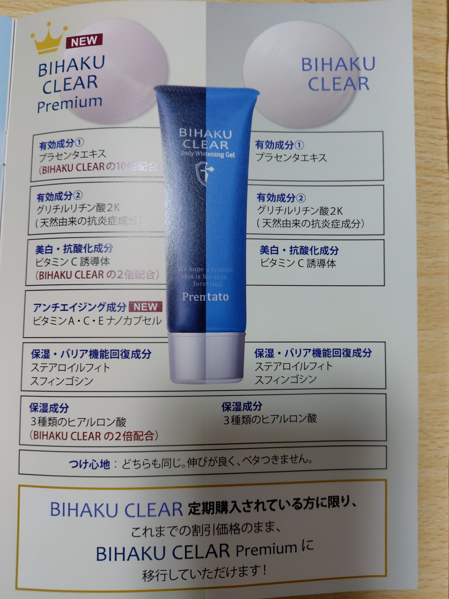 ビハククリアプレミアム/安心健康ライフ/オールインワン化粧品を使ったクチコミ（2枚目）