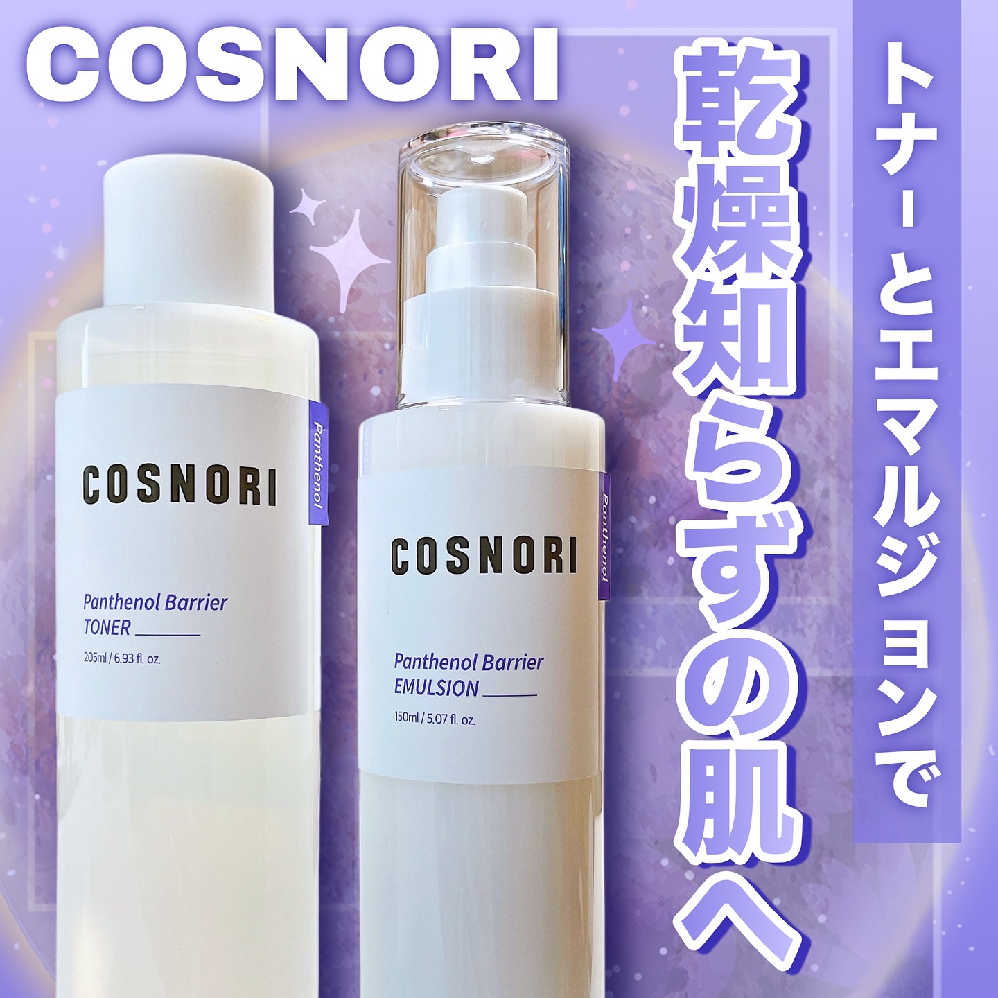 パンテノールバリアトナー/COSNORI/化粧水を使ったクチコミ（1枚目）