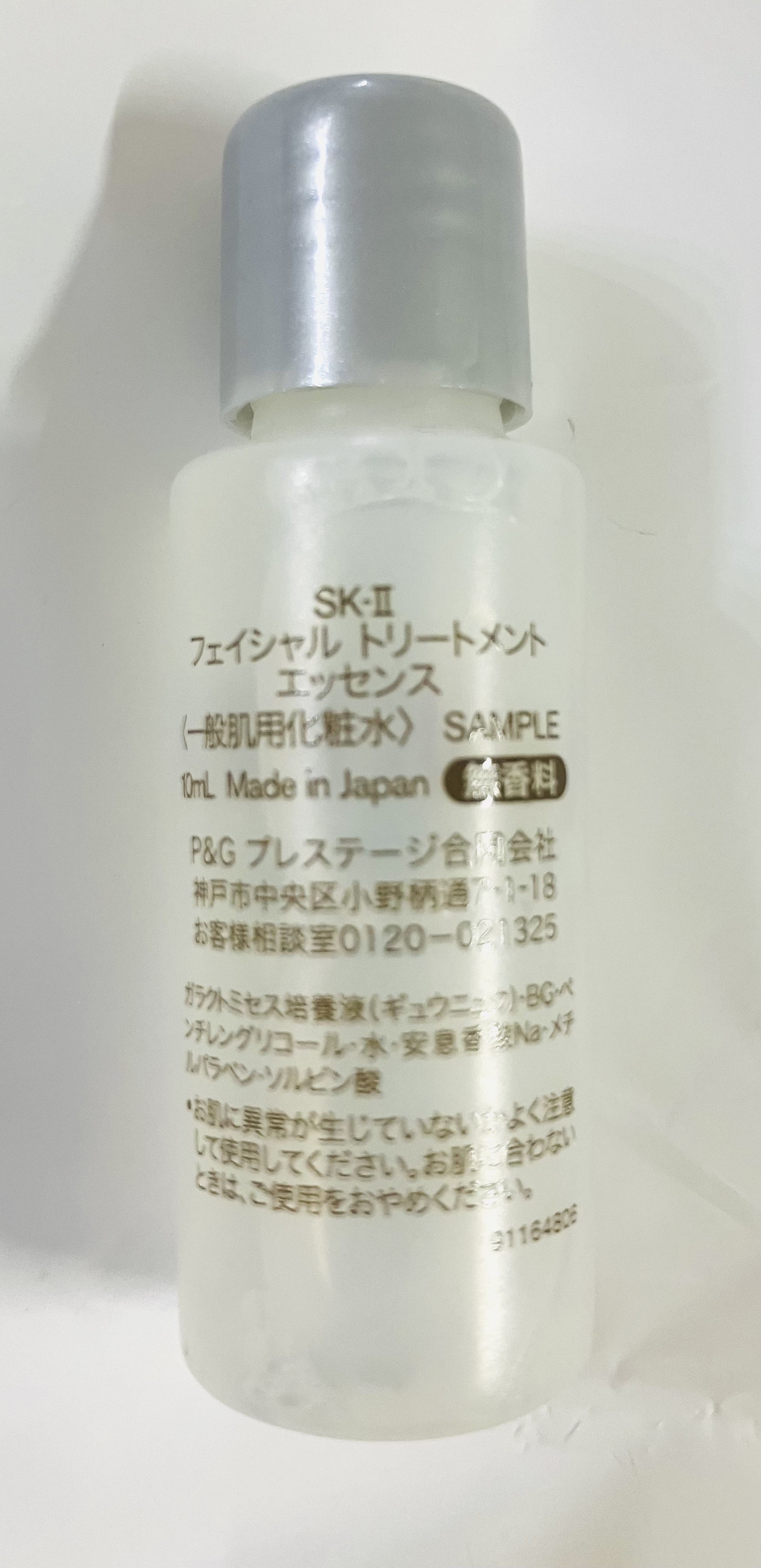 フェイシャル トリートメント エッセンス/SK-II/化粧水を使ったクチコミ（2枚目）