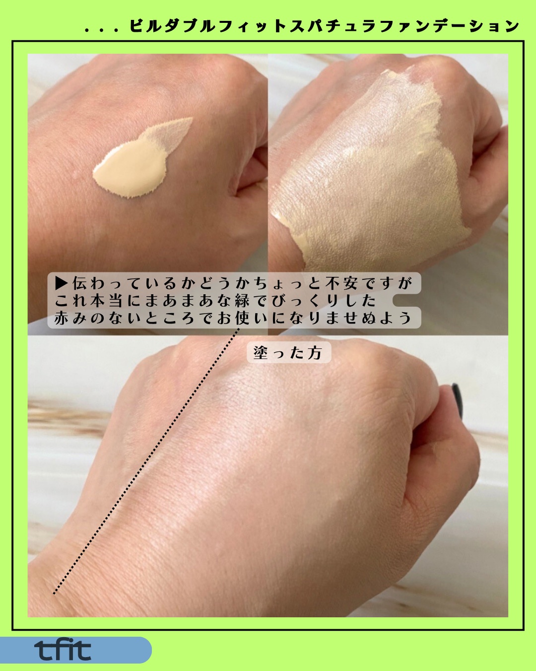 ビルダブルフィットスパチュラファンデーション/TFIT/ファンデーションを使ったクチコミ（2枚目）