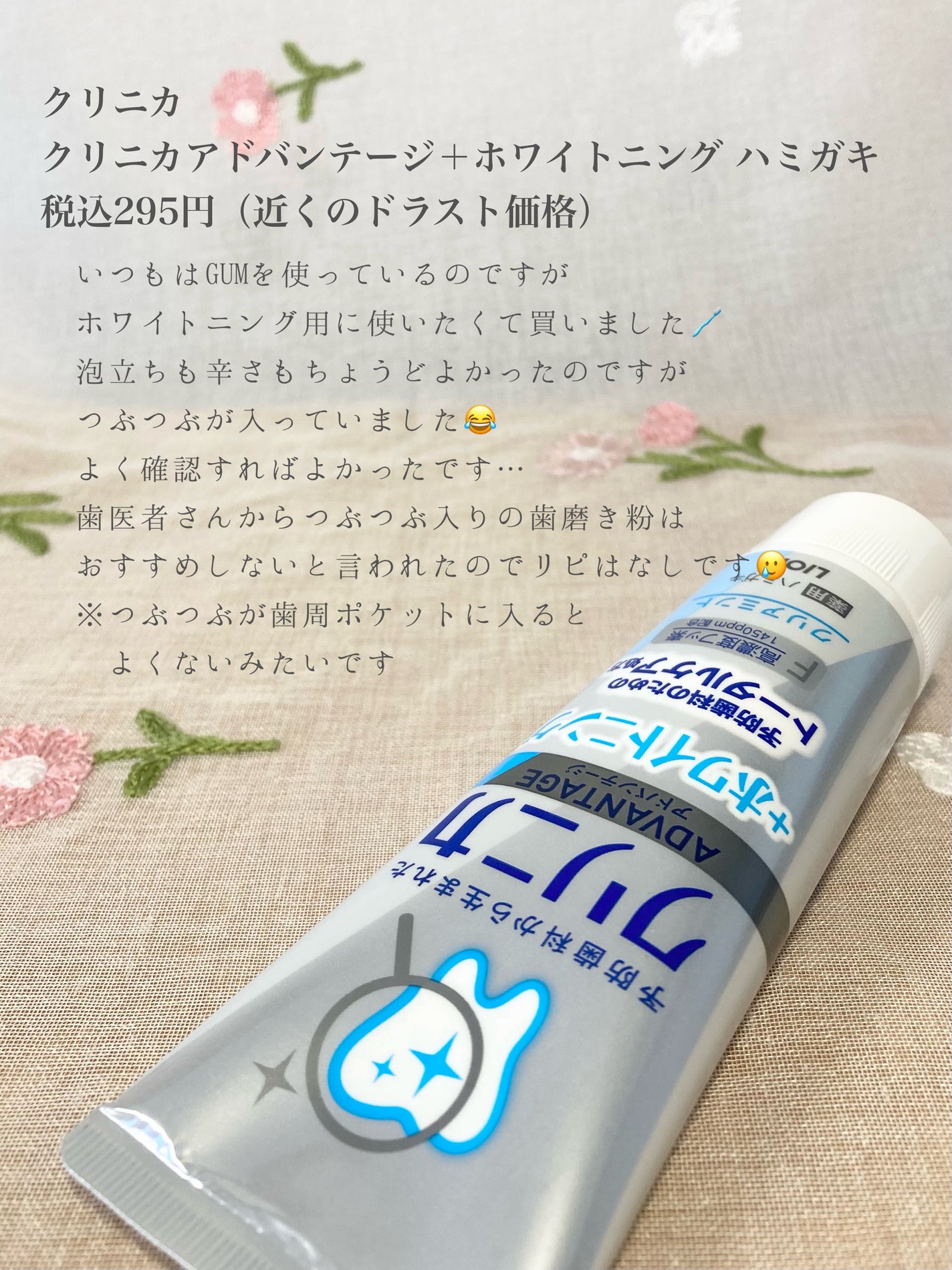 クリニカアドバンテージ+ホワイトニング ハミガキ/クリニカ/歯磨き粉を使ったクチコミ(2枚目)