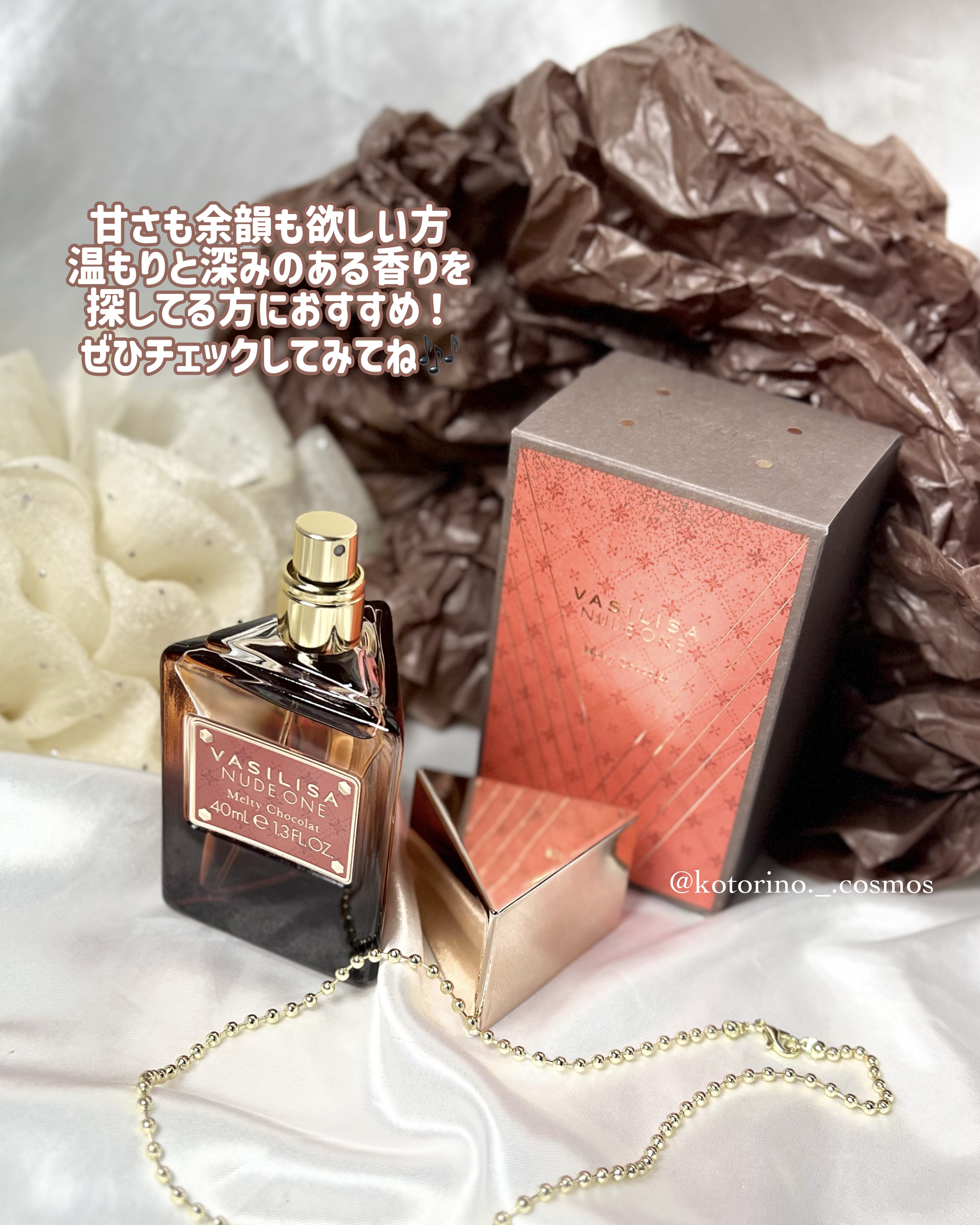 限定香水(レディース)】ヴァシリーサ ヌード ワン メルティショコラ
