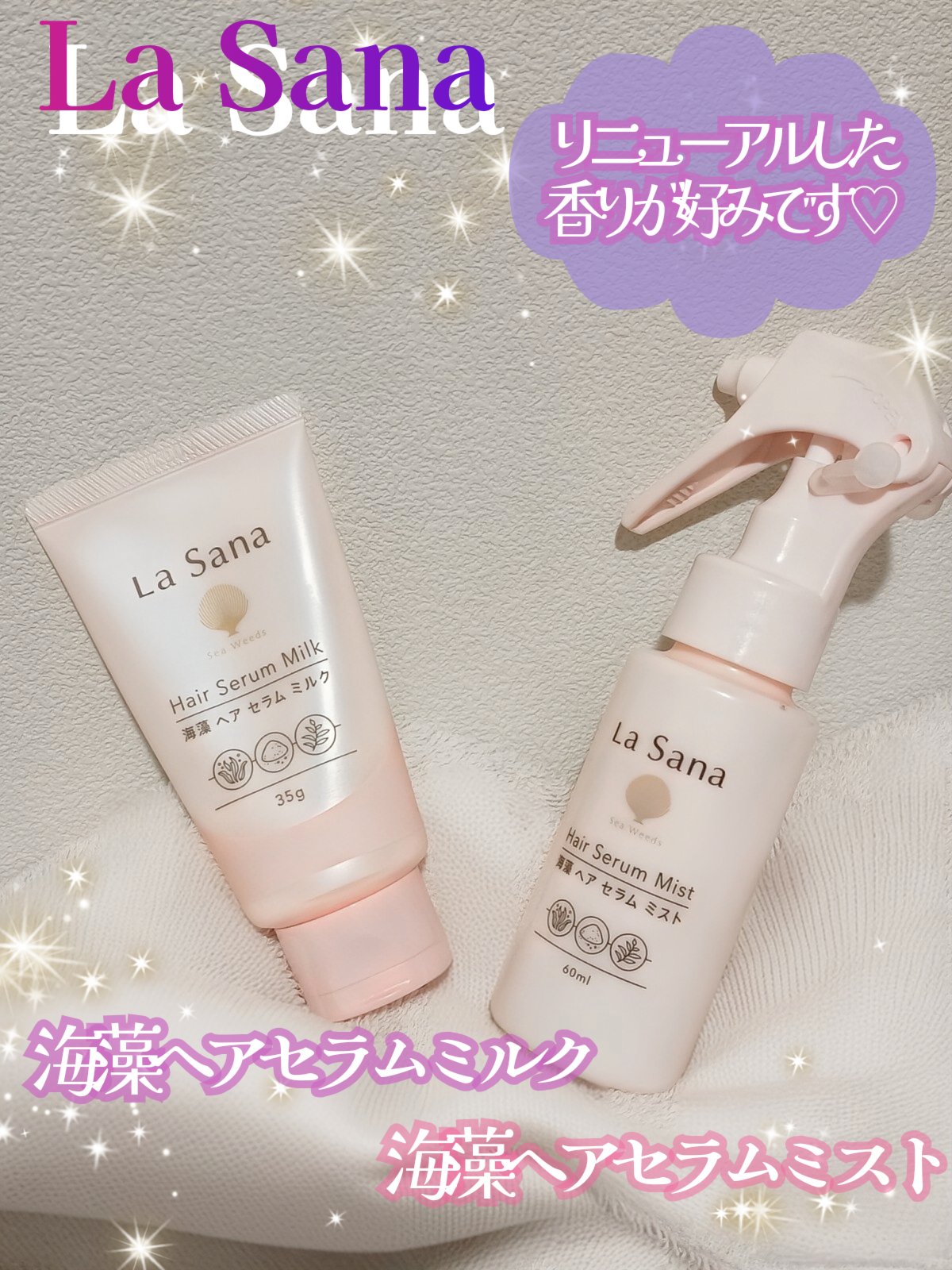 ラサーナのヘアケア・スタイリング ラサーナ 海藻 ヘア セラム