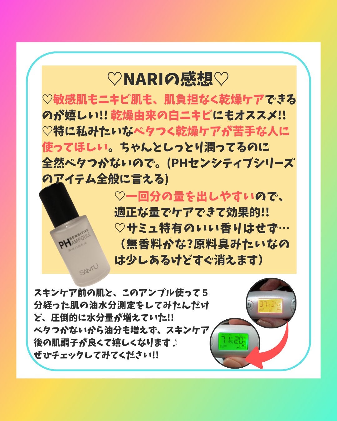 PHセンシティブアンプル/SAM'U/美容液を使ったクチコミ(5枚目)