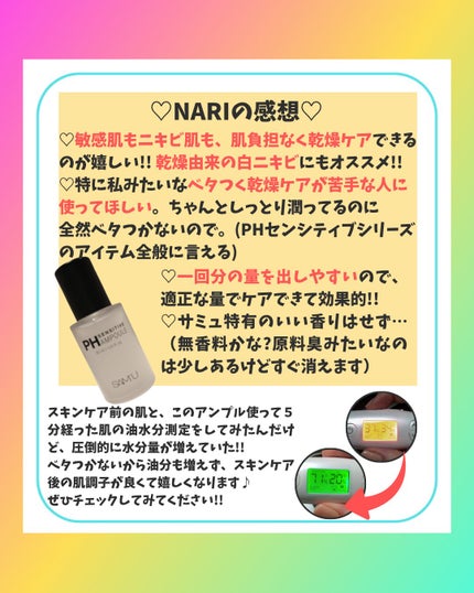 PHセンシティブアンプル/SAM'U/美容液を使ったクチコミ(5枚目)