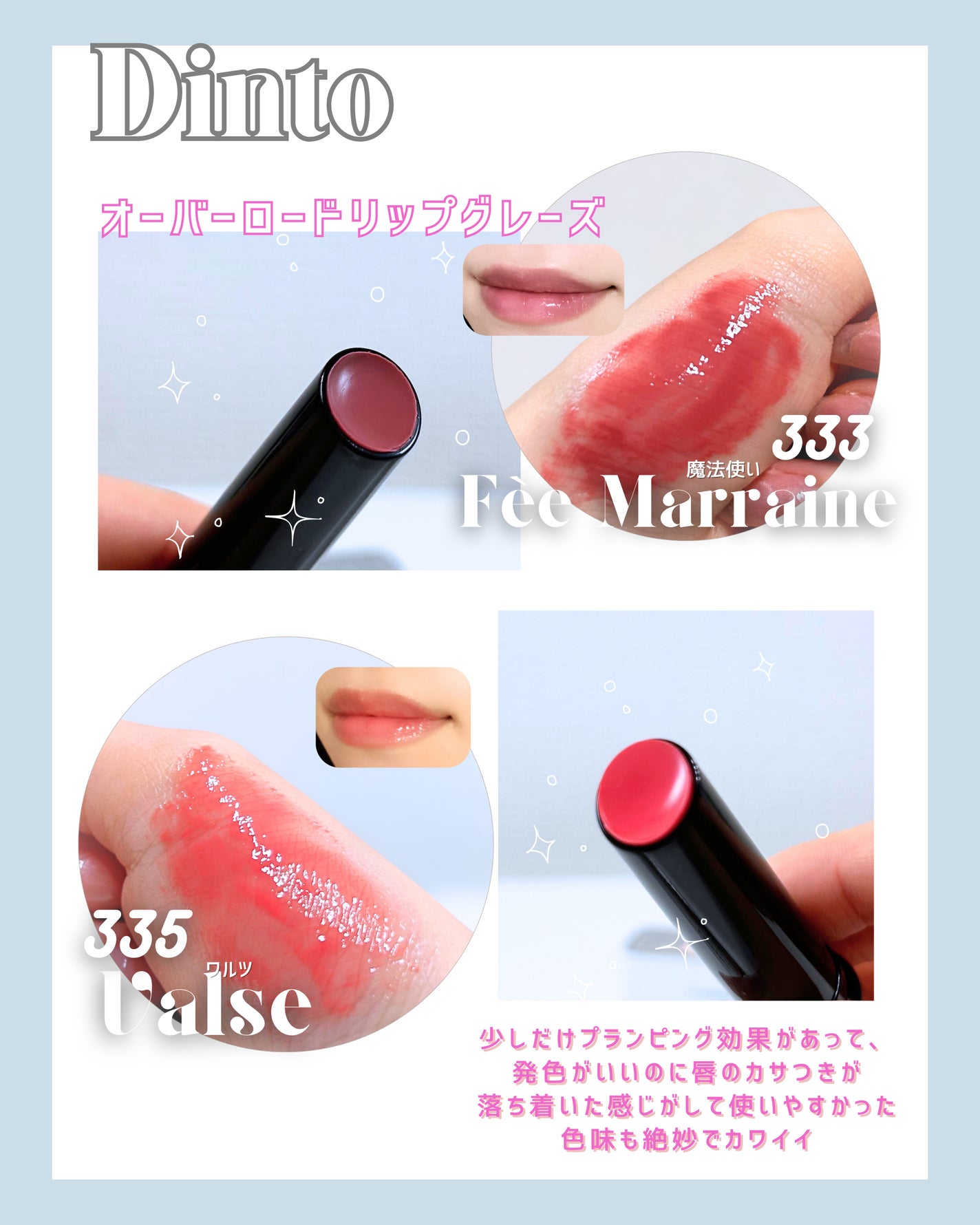 オーバーロードリップグレイズ/Dinto/口紅を使ったクチコミ(2枚目)