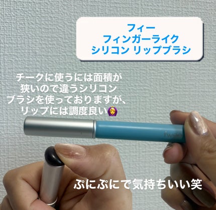 フィー リップアンドチーク ブラーリープリンポット/fwee/口紅を使ったクチコミ(4枚目)