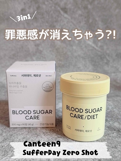 サファーデイ ゼロショット/canteen9/ボディサプリメントを使ったクチコミ（1枚目）