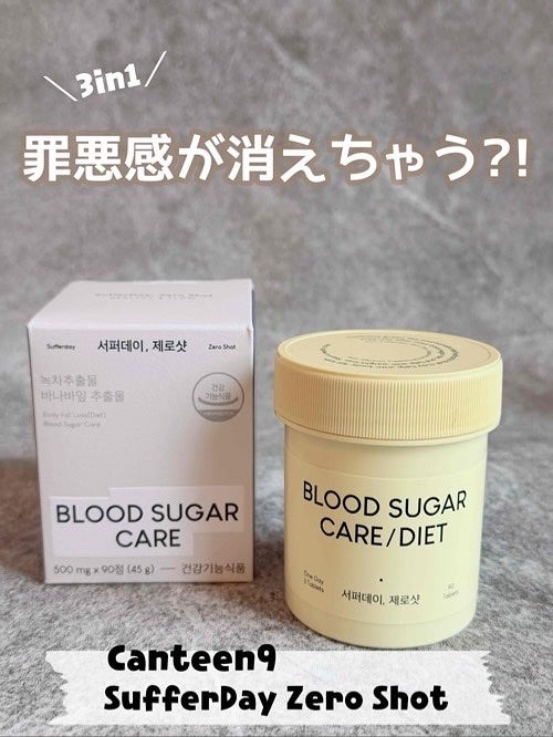 サファーデイ ゼロショット/canteen9/ボディサプリメントを使ったクチコミ(1枚目)