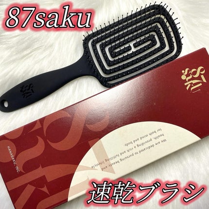 速乾ブラシ/87saku/ヘアブラシを使ったクチコミ(1枚目)