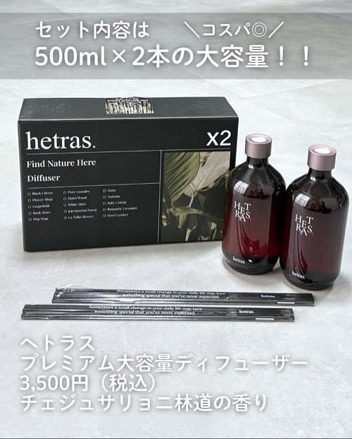 へトラス大容量ディフューザー/hetras/その他を使ったクチコミ（2枚目）