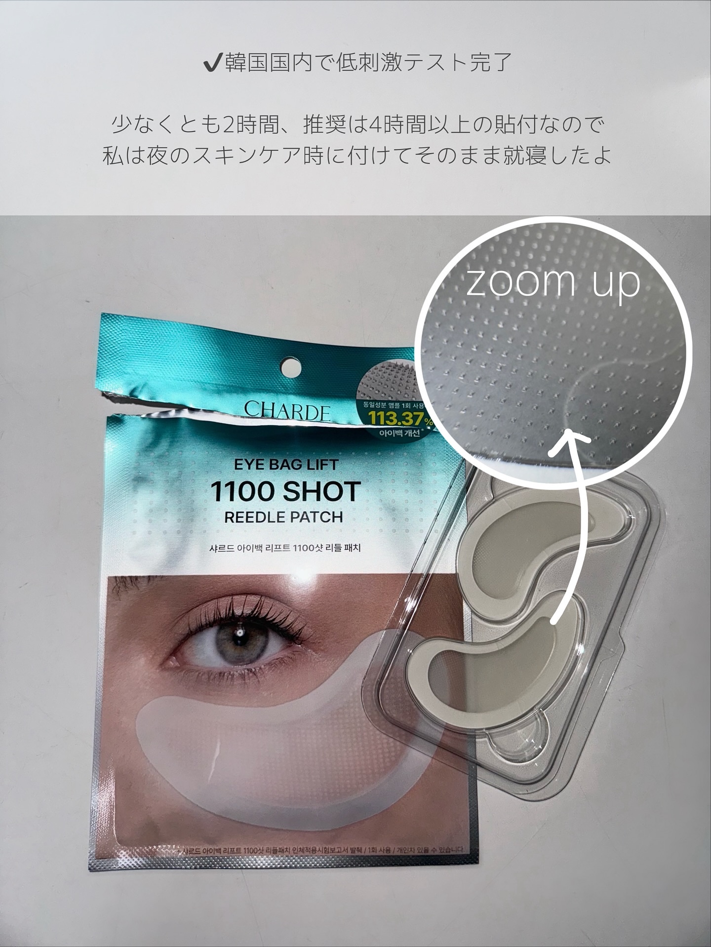 アイバックリフト1100シャットリードルパッチ/CHARDE/シートマスク・パックを使ったクチコミ（3枚目）