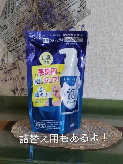 ピュオーラ 泡ハミガキ/ピュオーラ/歯磨き粉を使ったクチコミ(4枚目)