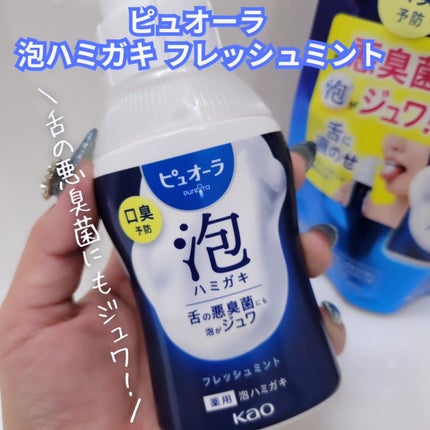 ピュオーラ 泡ハミガキ/ピュオーラ/歯磨き粉を使ったクチコミ(1枚目)