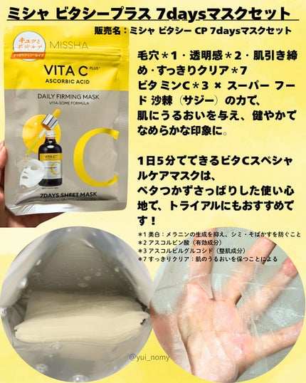 ビタシープラス 化粧水/MISSHA/化粧水を使ったクチコミ(5枚目)