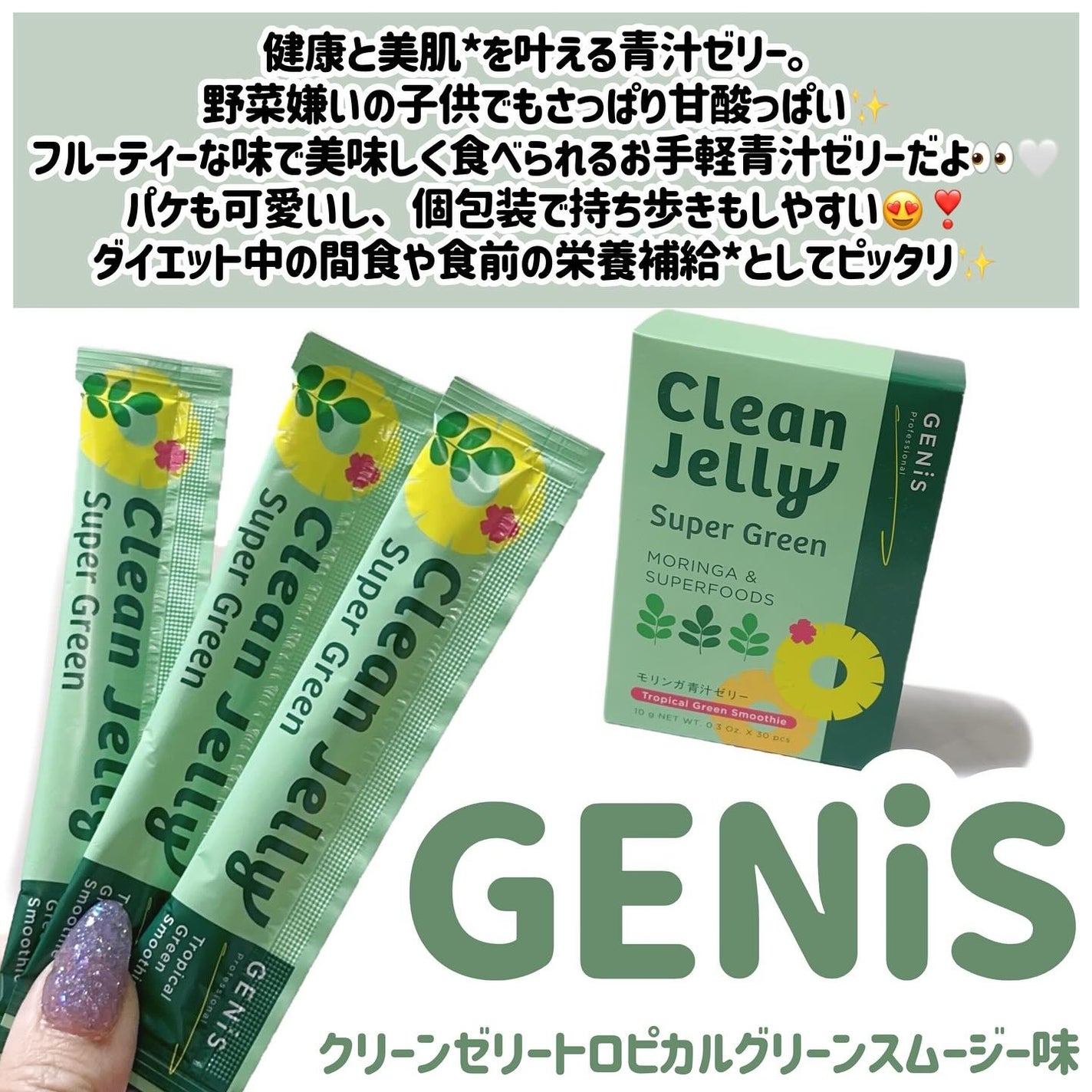 クリーンゼリー/GENiS/青汁を使ったクチコミ(2枚目)