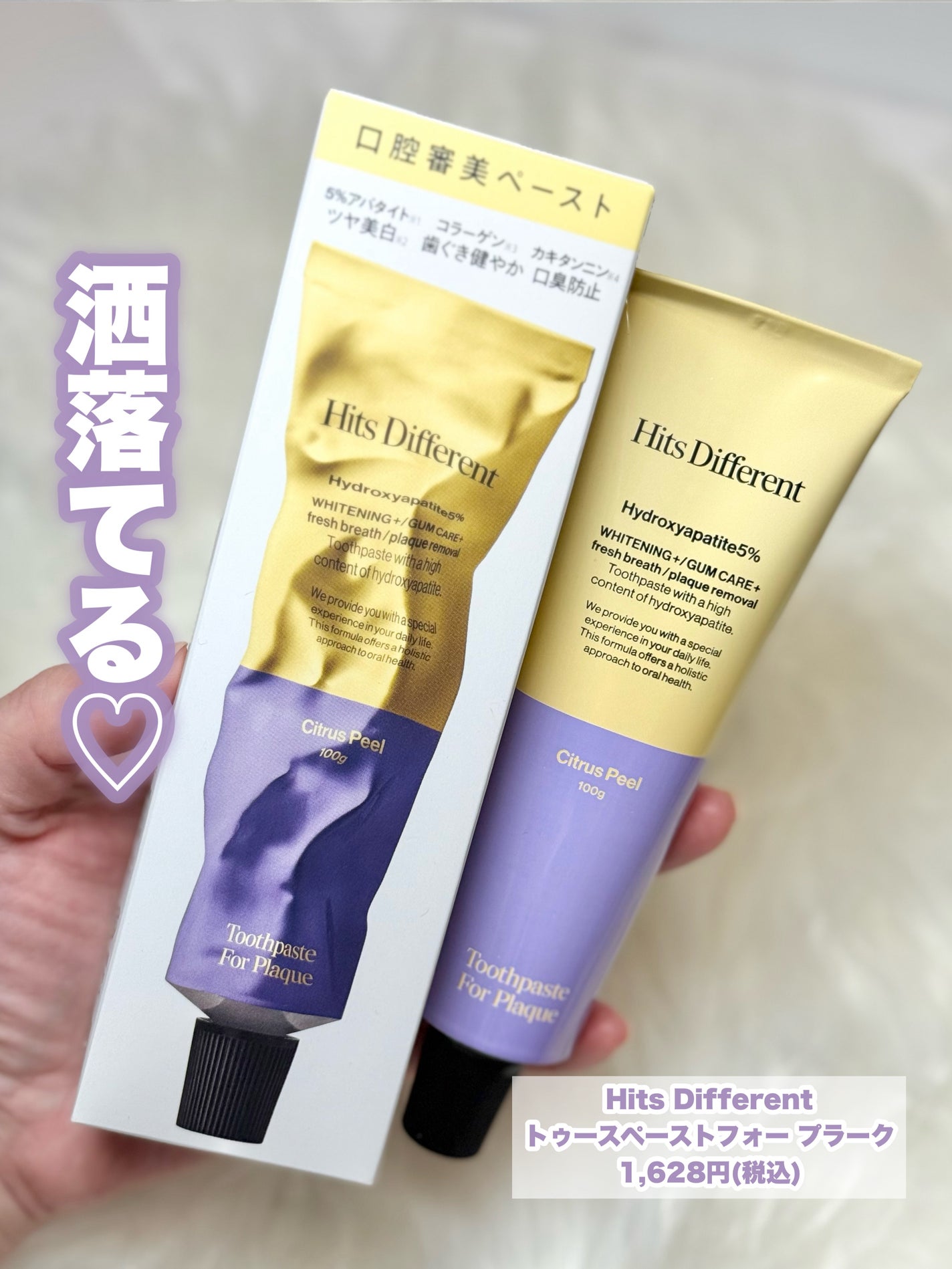 ヒッツディファレント トゥースペースト フォー プラーク/Hits Different/歯磨き粉を使ったクチコミ(2枚目)