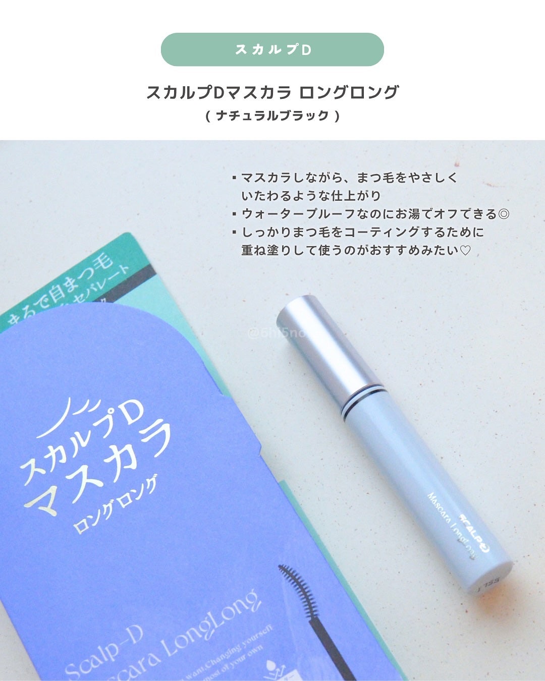 スカルプD マスカラ ロングロング/アンファー(スカルプD)/マスカラを使ったクチコミ(2枚目)