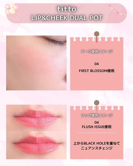 リップアンドチークデュアルポット/titto/口紅を使ったクチコミ(8枚目)