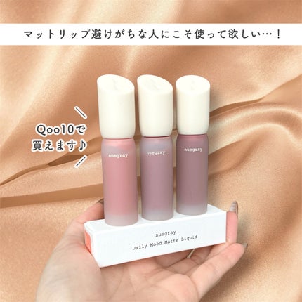 デイリームードマットリキッド/nuegray/リップグロスを使ったクチコミ(4枚目)
