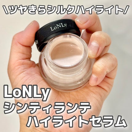 LoNLy  シンティランテハイライトセラム /LoNLy /リキッドハイライトを使ったクチコミ(1枚目)