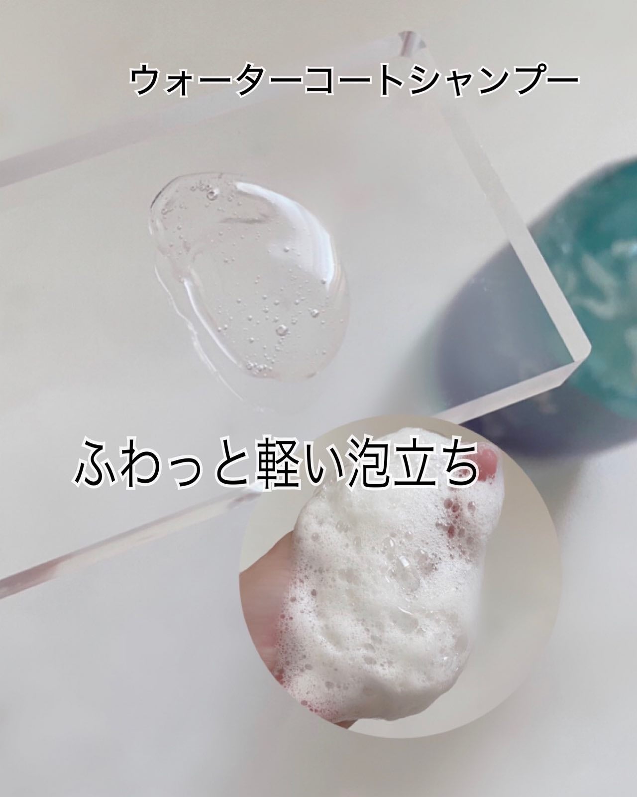 マイ・オーツー ウォーターコートシャンプー/トリートメント スリークモイスト/myO2/シャンプー・コンディショナーを使ったクチコミ(3枚目)