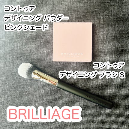 コントゥア デザイニング パウダー/ブリリアージュ/シェーディングを使ったクチコミ(1枚目)