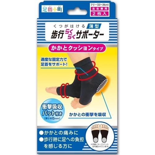 足指小町 歩行らくらくサポーター かかとクッションタイプ