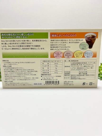 skipslim(スキップスリム)/skipslim/ボディサプリメントを使ったクチコミ(6枚目)