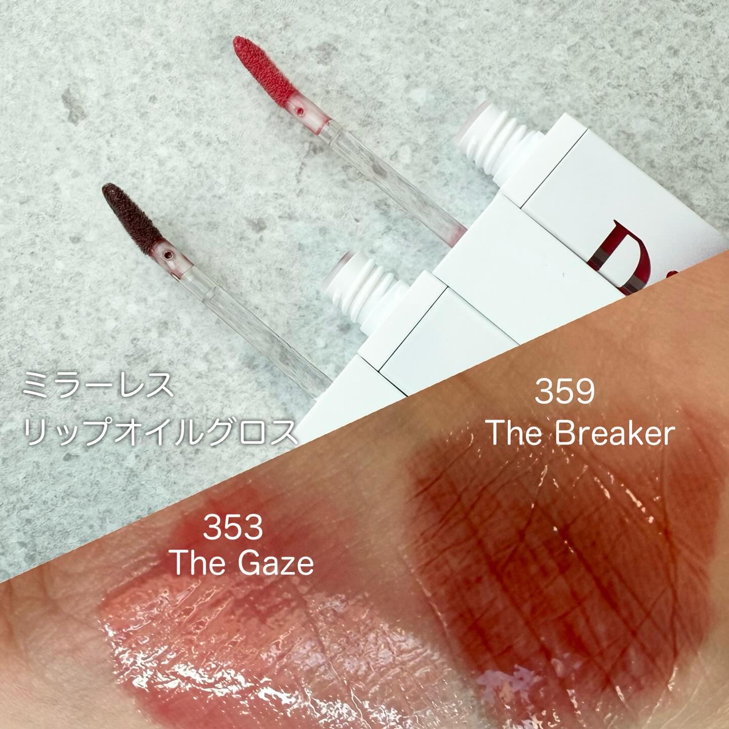 ミラーレスリップオイルグロス/Dinto/リップグロスを使ったクチコミ（2枚目）