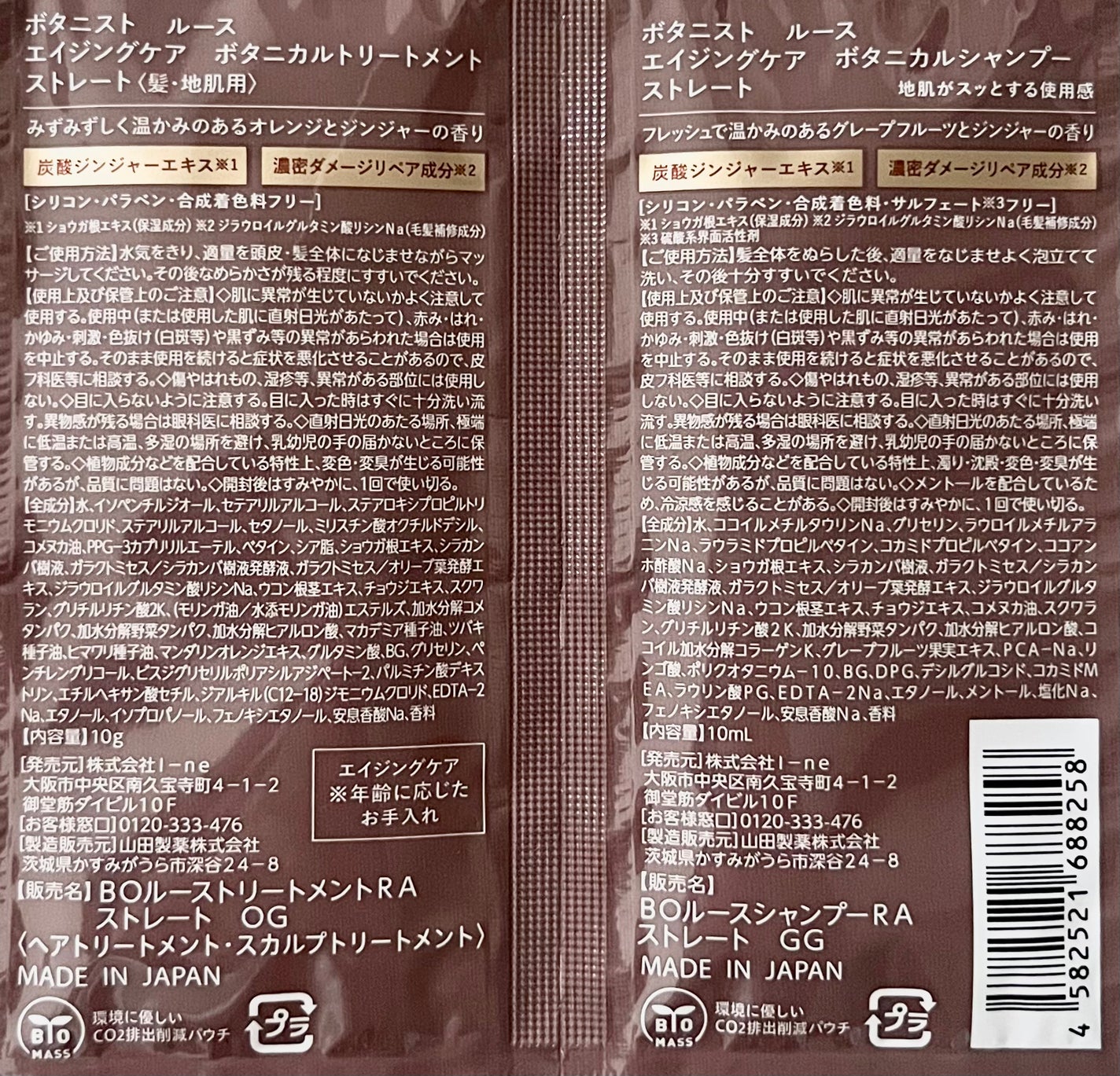 ルース エイジングケア ボタニカル シャンプー/トリートメント ストレート/BOTANIST/市販シャンプーを使ったクチコミ(2枚目)