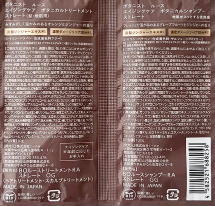 ルース エイジングケア ボタニカル シャンプー/トリートメント ストレート/BOTANIST/市販シャンプーを使ったクチコミ(2枚目)