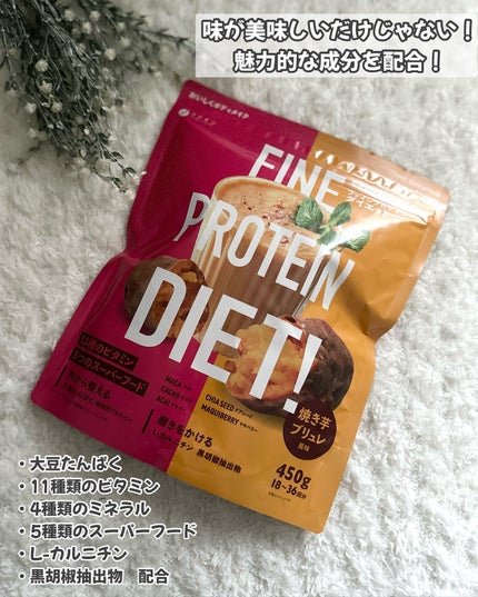 ファインプロテインダイエット/ファインジャパン/ソイプロテインを使ったクチコミ(2枚目)