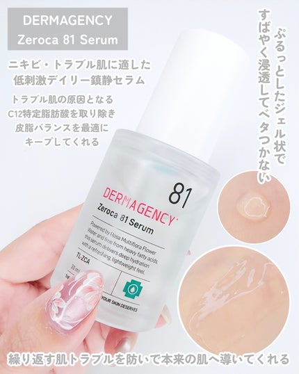 ダーマジェンシー ゼロカ86 トナー/DERMAGENCY/化粧水を使ったクチコミ(4枚目)