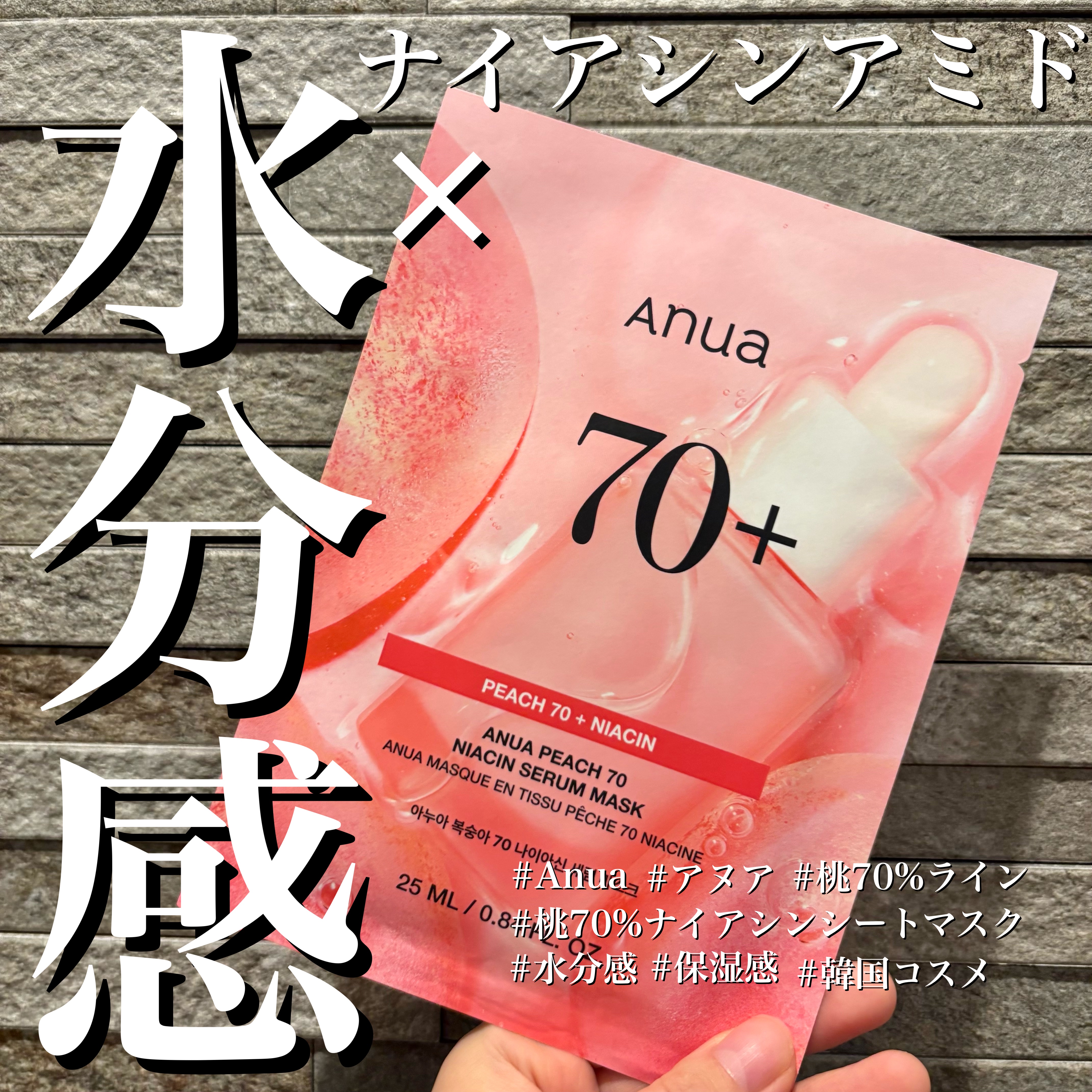 桃70％ナイアシンシートマスク/Anua/シートマスク・パックを使ったクチコミ（1枚目）