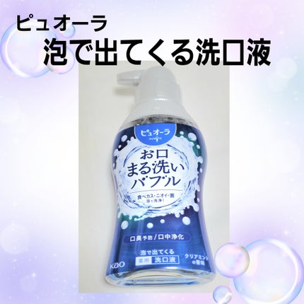 ピュオーラ 泡で出てくる洗口液 クリアミント【医薬部外品】/ピュオーラ/マウスウォッシュ・スプレーを使ったクチコミ(1枚目)