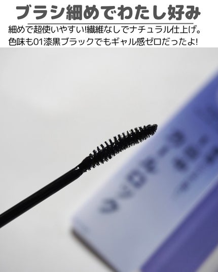 「塗るつけまつげ」自まつげ際立てタイプ/デジャヴュ/マスカラを使ったクチコミ(3枚目)