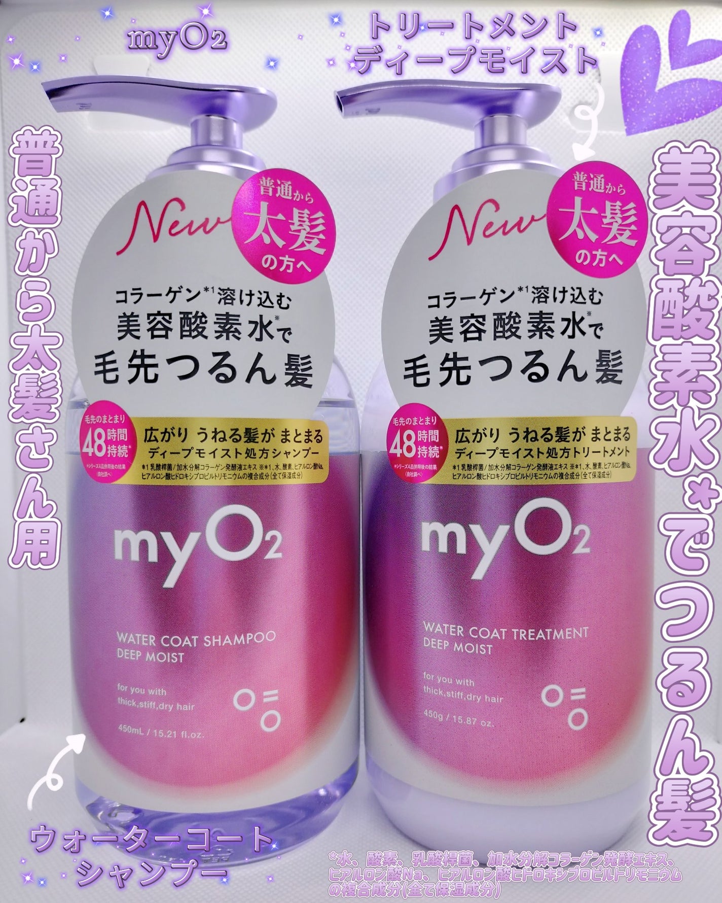 マイ・オーツー ウォーターコートシャンプー/トリートメント ディープモイスト/myO2/市販シャンプーを使ったクチコミ(1枚目)