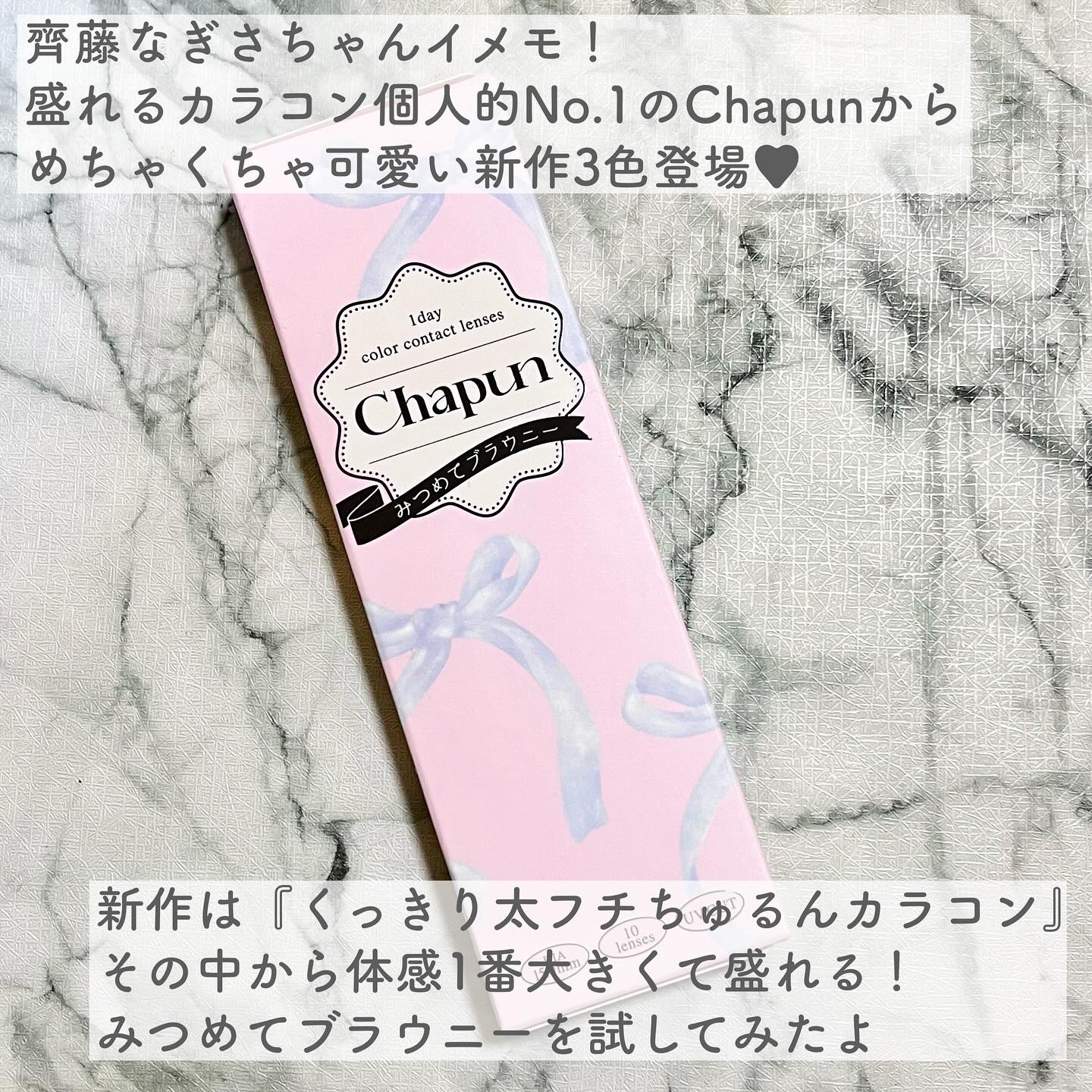 Chapun 1DAY/Chapun/ワンデー（１DAY）カラコンを使ったクチコミ（2枚目）
