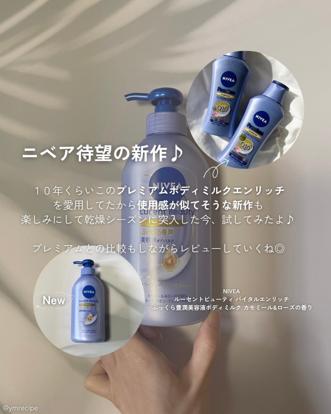 ニベア ルーセントビューティ バイタルエンリッチ ふっくら豊潤美容液ボディミルク カモミール&ローズの香り/ニベア/ボディミルクを使ったクチコミ(2枚目)