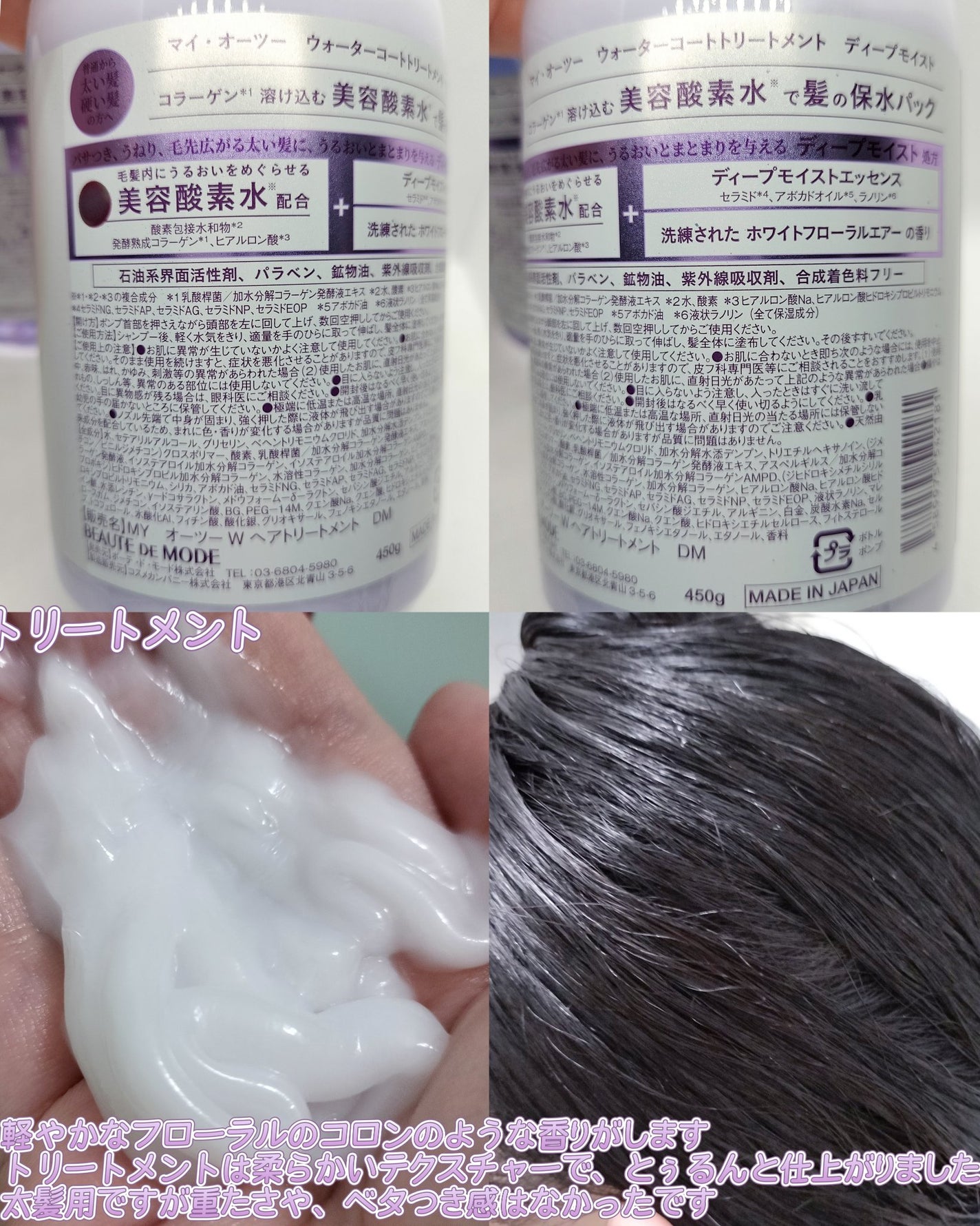 マイ・オーツー ウォーターコートシャンプー/トリートメント ディープモイスト/myO2/市販シャンプーを使ったクチコミ(3枚目)