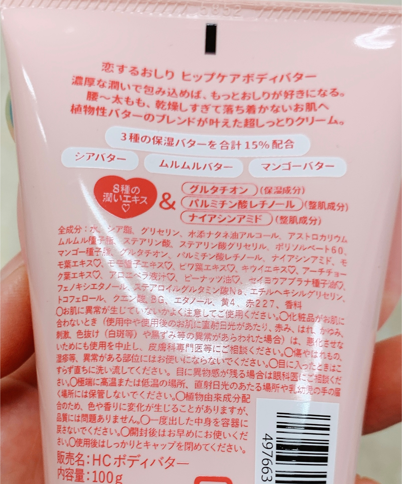 恋するお尻　ボディバター/ペリカン石鹸/バストケア・ヒップケアを使ったクチコミ（2枚目）