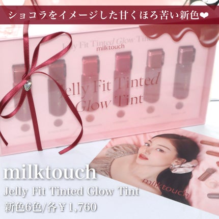 ジェリーフィットティンティッドグロウティント/Milk Touch/リップティントを使ったクチコミ(2枚目)