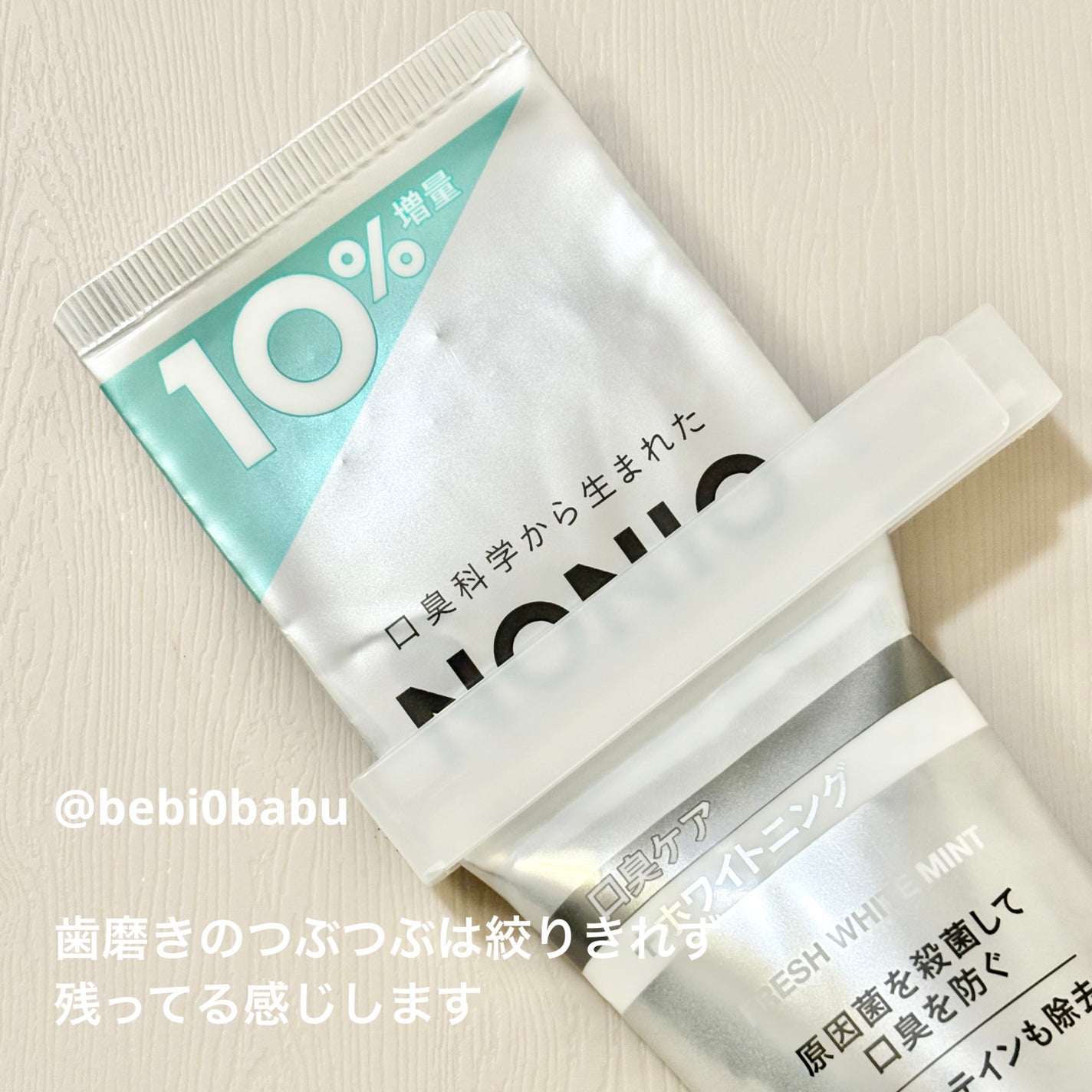 ポリプロピレンチューブ絞り器/無印良品/その他を使ったクチコミ(2枚目)