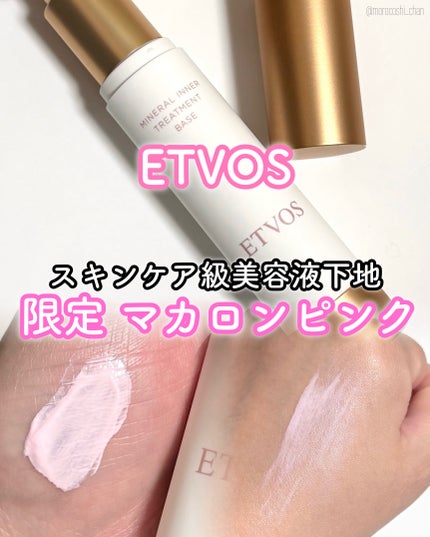 ミネラルインナートリートメントベース/エトヴォス/化粧下地を使ったクチコミ(1枚目)